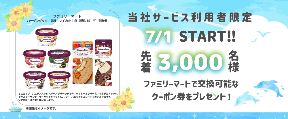 7月プレゼントキャンペーン