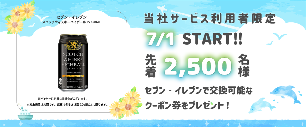 7月のペンギンキャンペーンバナー