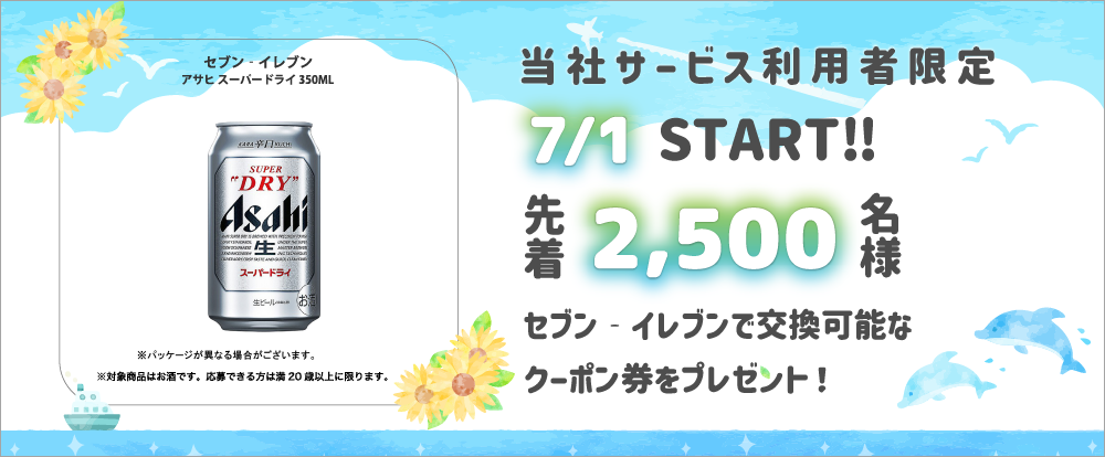 7月のペンギンキャンペーンバナー