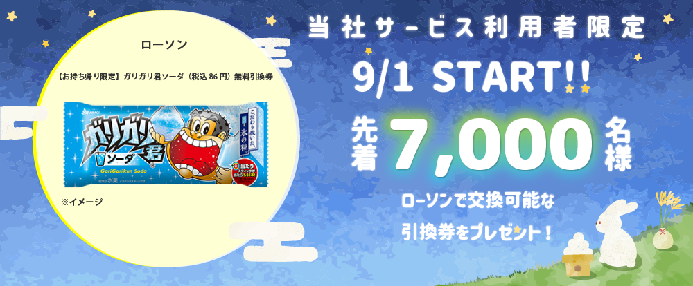 ローソン ガリガリ君ソーダ
