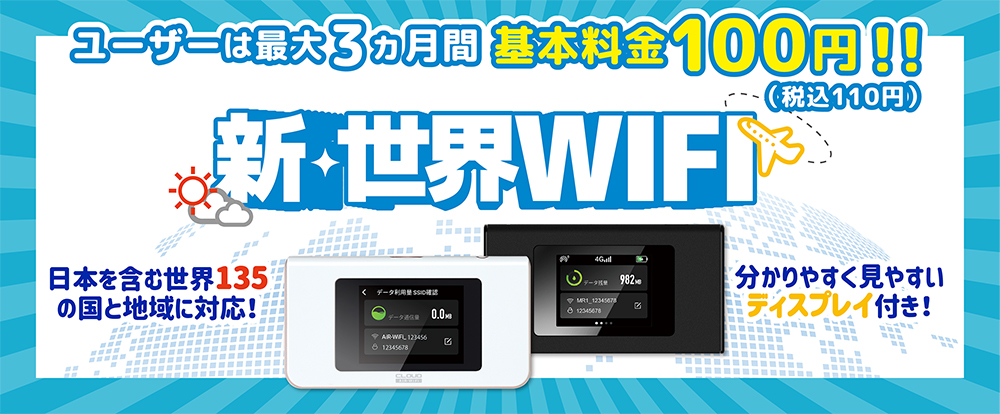 新世界WIFI