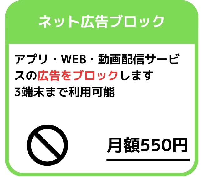 ネット広告ブロック